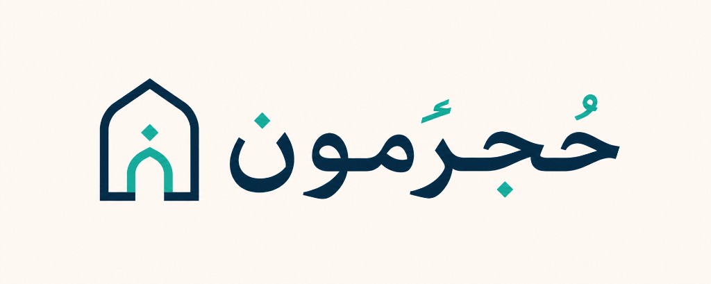 حجرمون